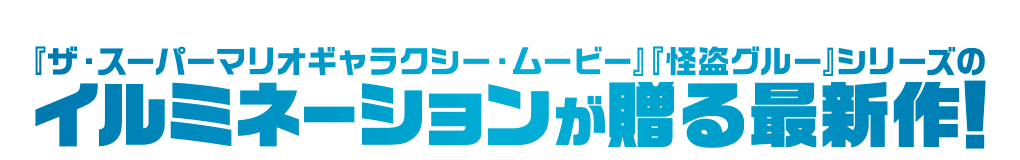 イルミネーションが贈る最新作！