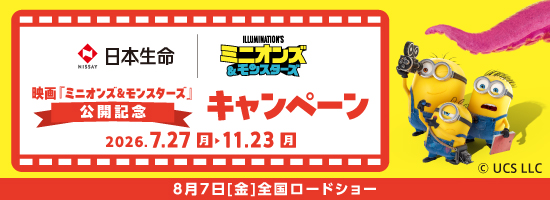 映画『ミニオンズ＆モンスターズ』公式サイト