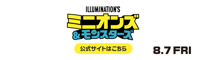 映画『ミニオンズ＆モンスターズ』公式サイト