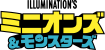 映画『ミニオンズ＆モンスターズ』