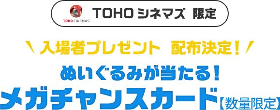 入場者プレゼント | 映画『怪盗グルーのミニオン超変身』公式サイト