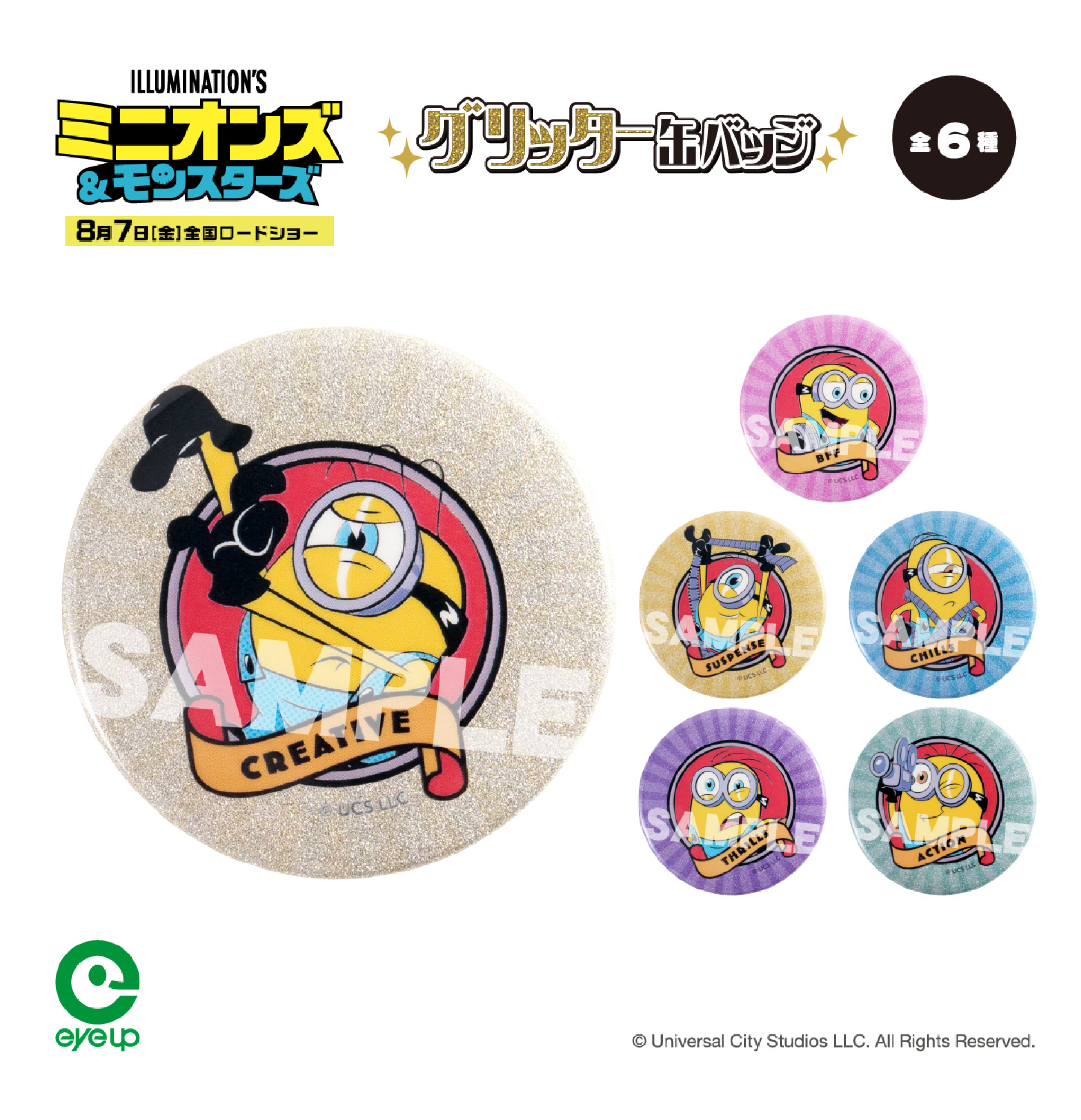 怪盗グルー』シリーズ/ミニオンの商品・イベント最新情報