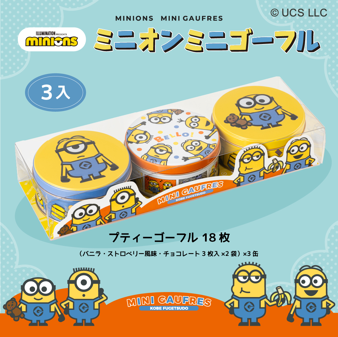 ミニオン様 リクエスト 3点 まとめ商品 ミニオンズ くるっとPON ミニオンズ（24個入） | ミニオンズ