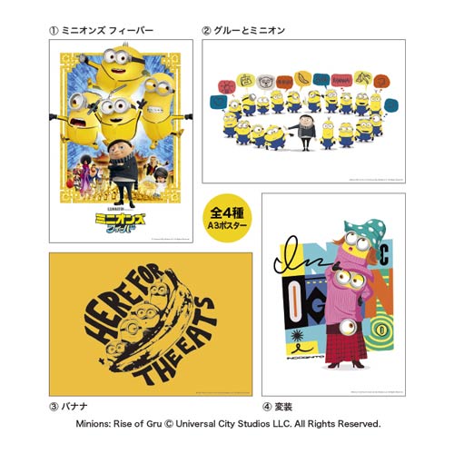 怪盗グルー シリーズ ミニオンの商品 イベント最新情報