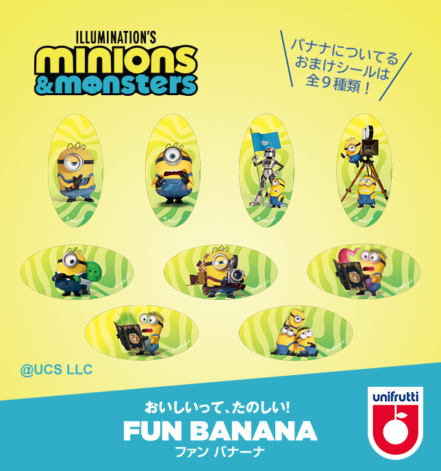 怪盗グルー』シリーズ/ミニオンの商品・イベント最新情報