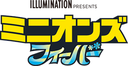 ILLUMINATION PRESENTS ミニオンズ フィーバー