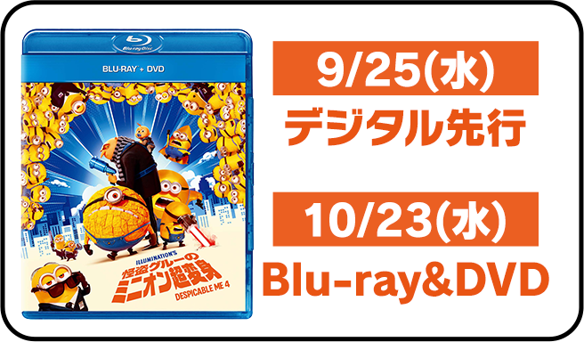 9/25(水)デジタル先行 10/23(水)Blu-ray&DVD