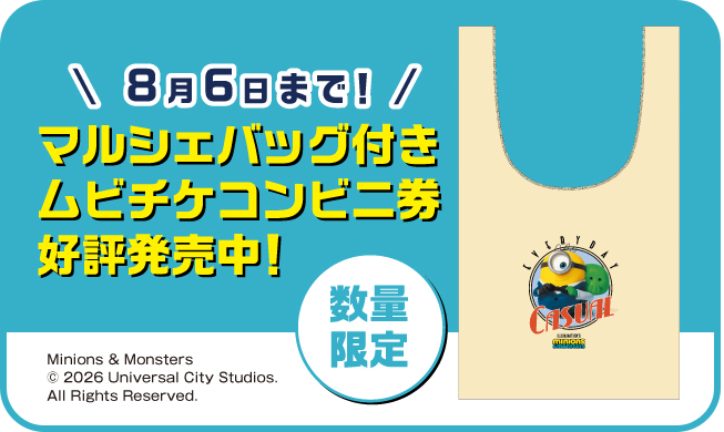 映画『ミニオンズ＆モンスターズ』公式サイト