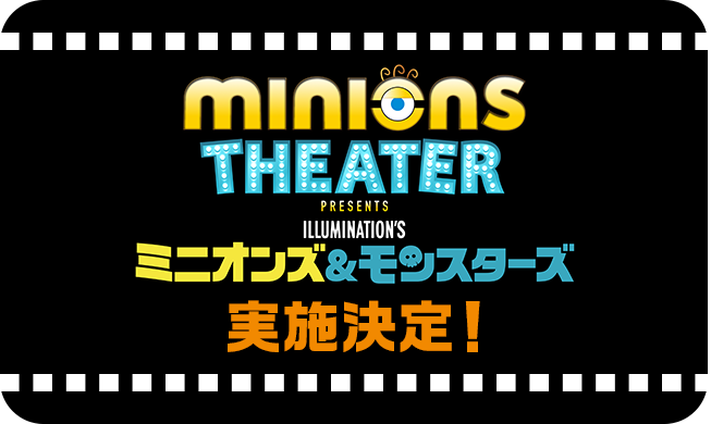 映画『ミニオンズ＆モンスターズ』公式サイト