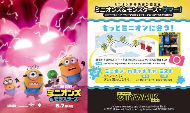 映画『ミニオンズ＆モンスターズ』公式サイト